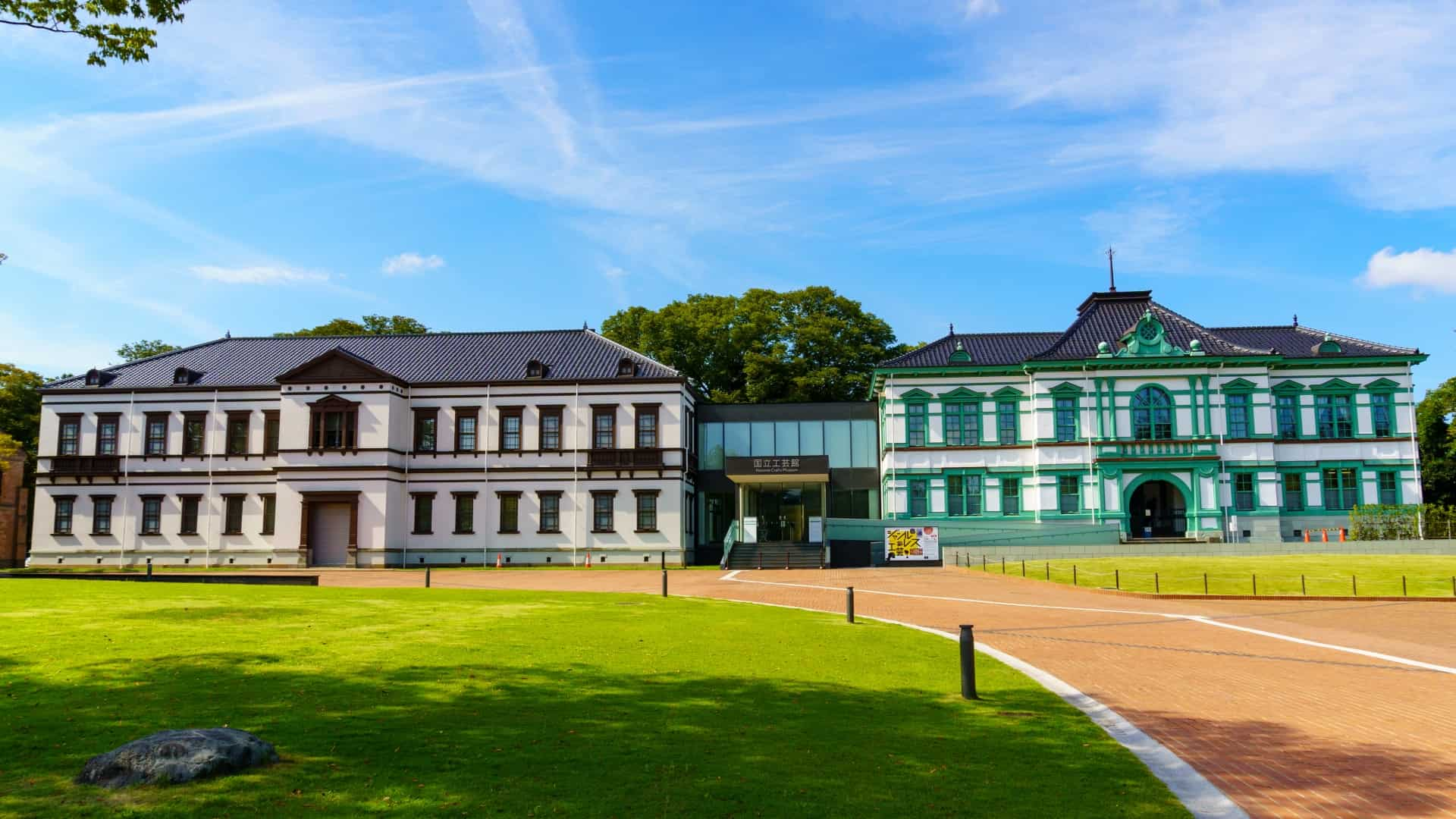 石川県国立工芸館